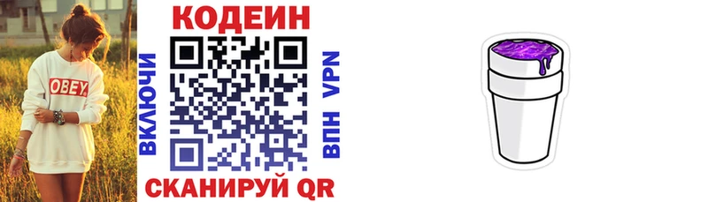 Codein напиток Lean (лин)  Купить закладки  Липки 